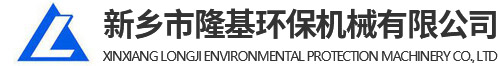 新乡市午夜性视频在线环保机械有限公司